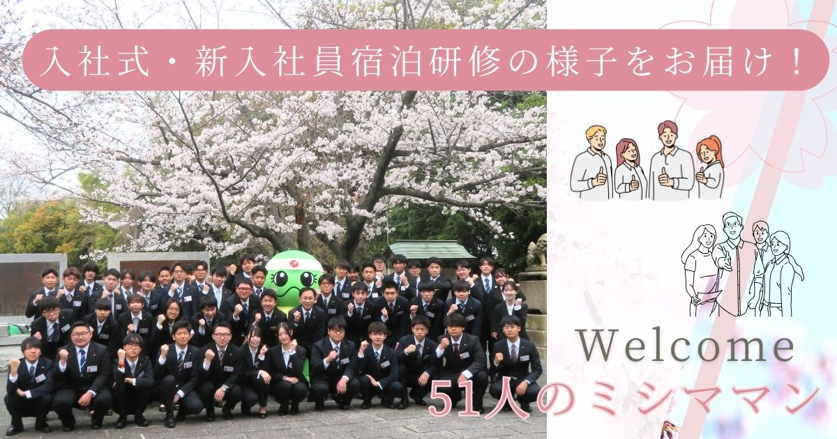 入社式&新入社員宿泊研修を開催しました！